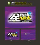 全民活动 乐翻天