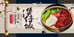 煲仔饭