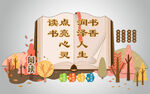 读书阅读文化墙背景墙