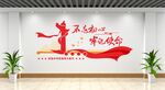 党建文化墙