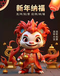 龙年