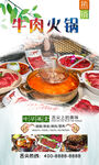 牛肉火锅  