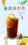 港式冻柠茶 