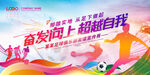 足球宣传海报