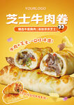 高清芝士牛肉卷海报
