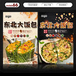 东北大饭包