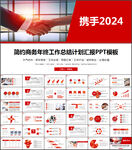 工作总结汇报PPT