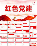 党支部党建党政动态ppt