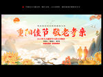 重阳节晚会舞台背景