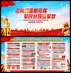 国防教育海报