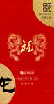双龙新年海报 2024龙年