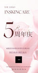 美容周年庆