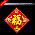 2024新年福字