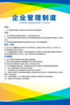 公司企业管理制度海报