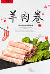 羊肉卷