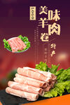 羊肉卷