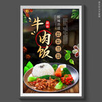 牛肉饭