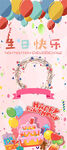 儿童生日展架