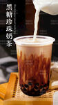 珍珠奶茶
