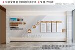 企业文化墙