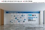 企业文化墙