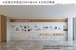 企业文化墙