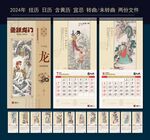 2024年挂历
