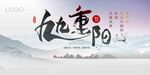 重阳节 九九重阳