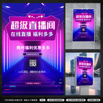 直播间海报