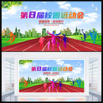 校园运动会