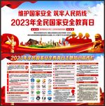 国家安全教育