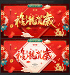 龙年