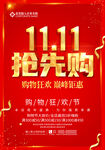 双11抢先购