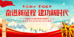 奋进新征程建功新时代
