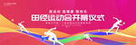 运动会