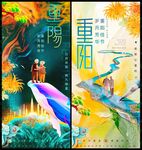 重阳节