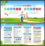 2023世界男性健康日