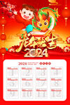 2024年日历
