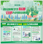 世界标准日放射卫生标准展板