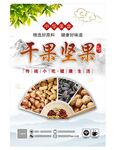 干果炒货 