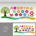 儿童保健中心