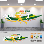 文体室运动标语文化墙
