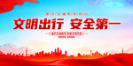 文明出行