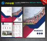 学校对折页