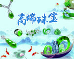 珠宝直播背景
