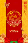 2024新春海报 龙年