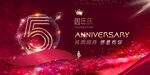 5周年