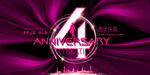 4周年
