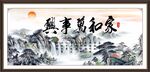 家和万事兴