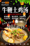 牛鞭土鸡汤